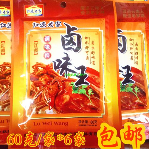曲靖红源老家调味料卤味王卤料卤肉鸡牛肉 卤味王60克*6袋 包邮 - 图2