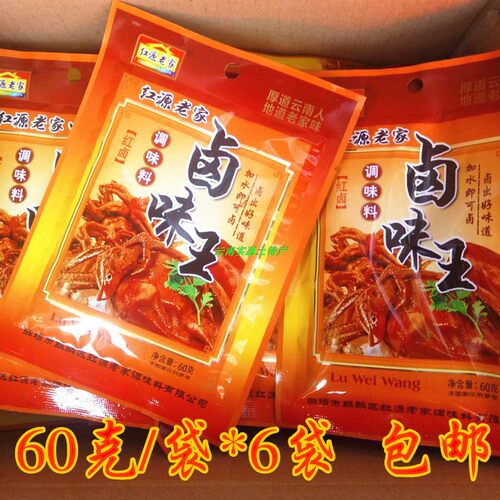 曲靖红源老家调味料卤味王卤料卤肉鸡牛肉 卤味王60克*6袋 包邮 - 图0