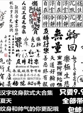 百善孝为先汉字纹身贴手掌纹身刺青草本果汁持久款道义孝文字定制