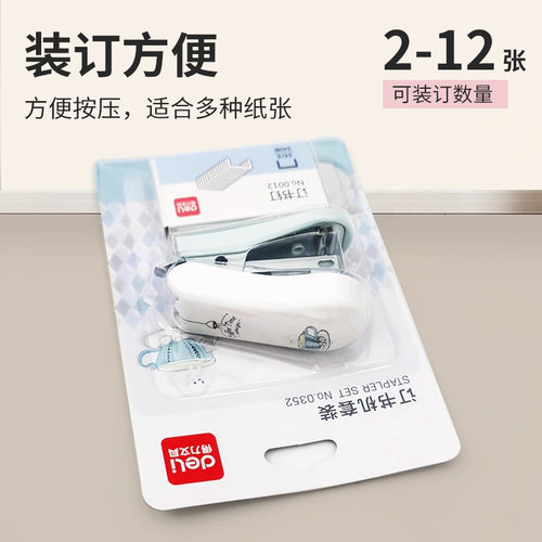 得力订书机迷你型10号0253套装内有一盒钉12号0352自带起钉器学生 - 图0
