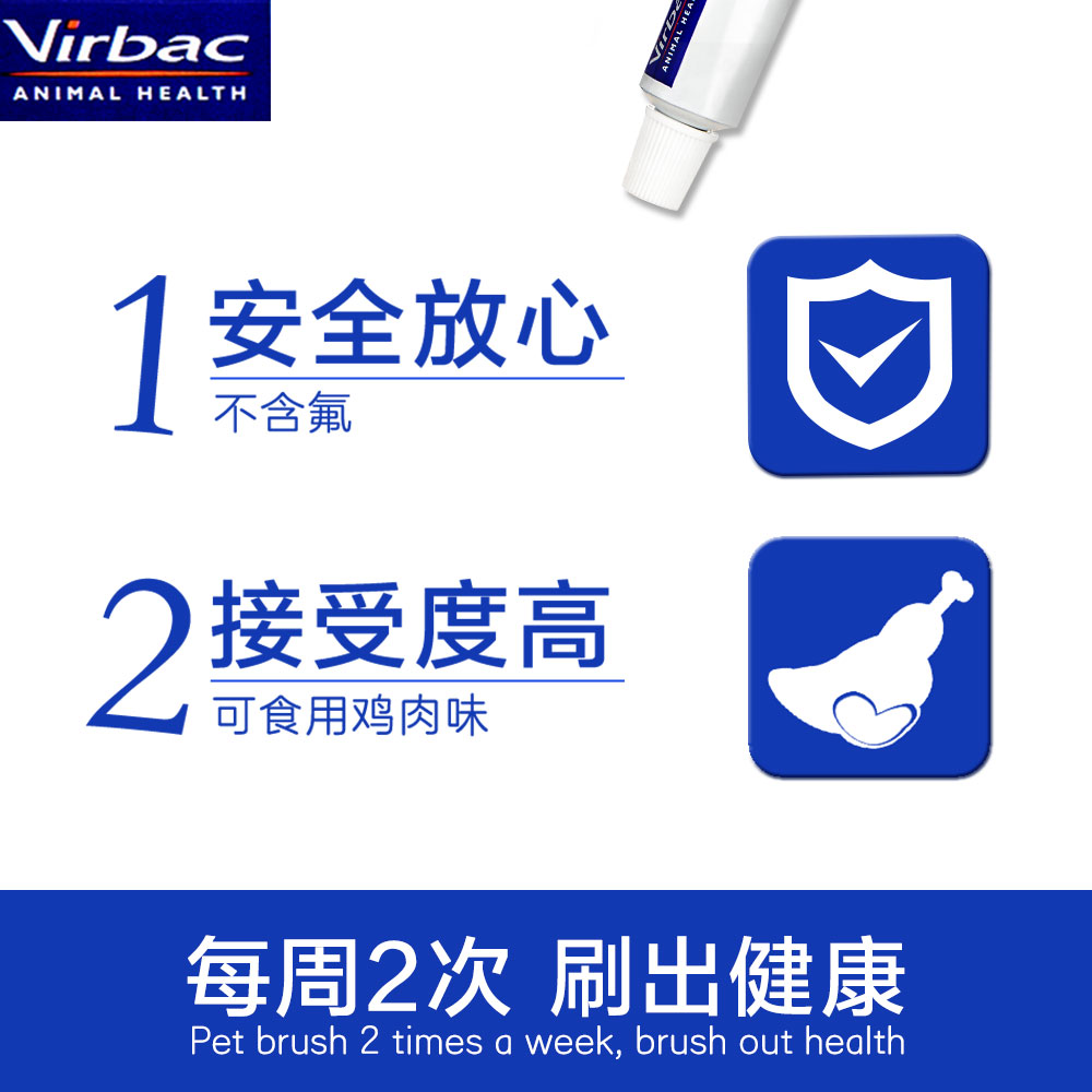 维克牙膏法国virbac猫狗宠物通用鸡肉味牙齿清洁刷牙除口臭可食用 - 图1