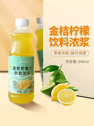 鲜活金桔柠檬汁840ml含果肉柠檬汁奶茶专用柳橙葡萄柚浓缩果汁 - 图0