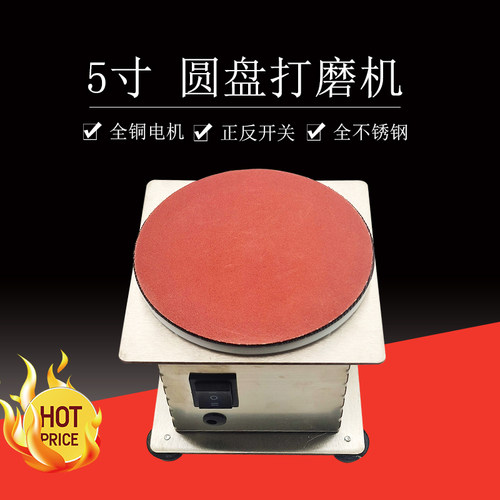 5寸圆盘小型电动砂纸粘盘台磨刀机打磨机磨光剪刀机雕刻打孔抛光 - 图0
