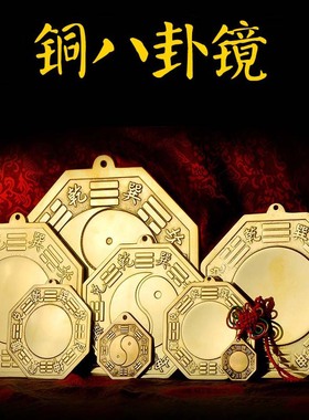 普生缘八卦镜家用门口