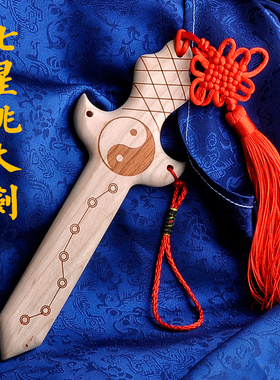 七星中国结挂件随身携带桃木剑