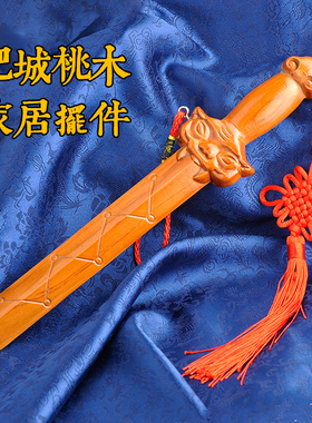 睚眦随身携带中国结挂饰七星剑