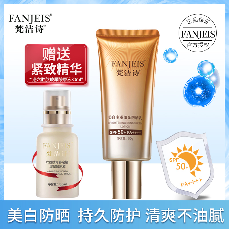 梵洁诗美白防晒乳SPF50+面部隔离防紫外线遮瑕保湿防晒霜官网正品-图0