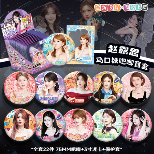 白鹿吧唧徽章盲盒女明星周边专辑谷子小卡福袋挂件胸针学生礼物 - 图2
