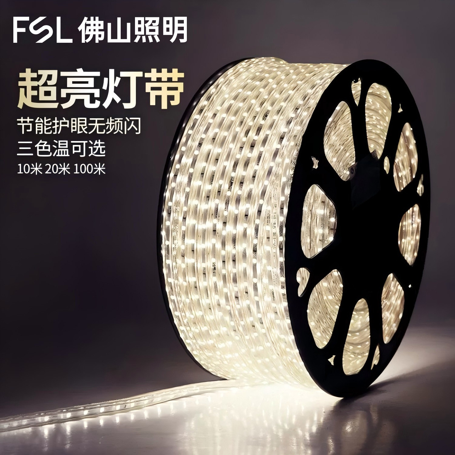 佛山照明客厅led灯带霓虹灯吊顶高亮软灯条照明柜台变色贴片220V,淘宝优惠券,粉丝福利购,淘宝优惠卷