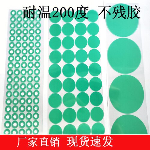 耐高温胶带圆贴纸pet胶带绿硅胶圆贴大圆点喷涂喷塑遮蔽保护圆贴 - 图1