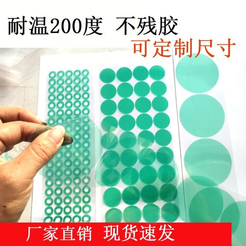 耐高温胶带圆贴纸pet胶带绿硅胶圆贴大圆点喷涂喷塑遮蔽保护圆贴 - 图0