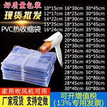 PVC Heat Shrink Film POF Bag Shoes Sneakers Protection Shoes Film Plastically remote control Shrink Bag Transparent Dust Bag