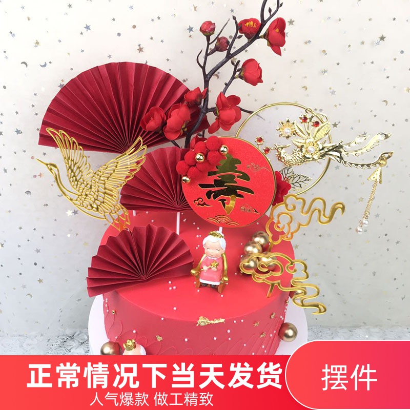 蛋糕装饰摆件网红创意凤凰配件铁艺圆折扇烘焙生日寿公婆祝寿老人-图0