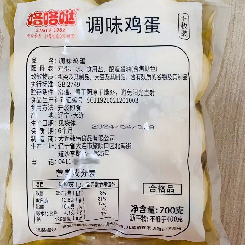 咯咯哒调味鸡蛋10个装去壳煮制鸡蛋即食关东煮拉面餐饮装 - 图2