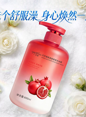 【拍一发二】红石榴香氛沐浴露控油止痒持久留香除螨沐浴乳大容量