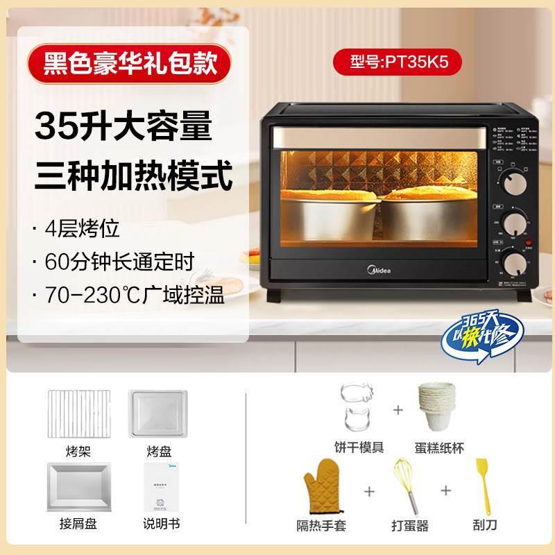 Midea 35L electric oven auto baking broil oven烤箱 - 图0