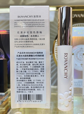 洛梵诗花漾水光固色唇釉唇蜜唇彩镜面保湿口红不易掉色素颜裸色系