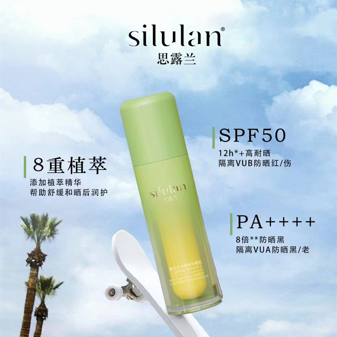 思露兰美白多效隔离防晒乳霜遮瑕SPF50面部户外防紫外线旗舰店