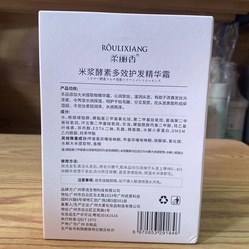 荣浩柔丽香米浆酵素多效护发精华霜护发发膜头发护理修护干枯800g - 图2