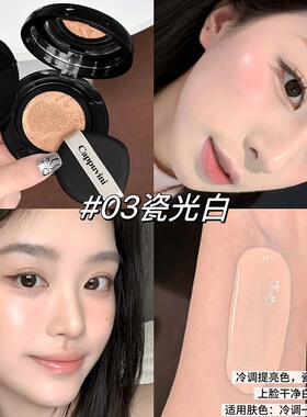 CAPPUVINI清透遮瑕气垫霜 自然水润柔和干净持久学生素颜平价彩妆