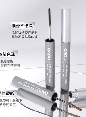 novo细睫出众钢管睫毛膏根根纤畅不易结块显气色显白不易晕染