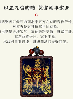 双面纯手绘五路符号+纯手绘五雷符号枣木唐卡道牌镶银北斗