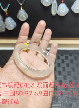 孤品天然冰透玛瑙手镯玉髓手环白月光玉石宽玉镯马料送女朋友礼物