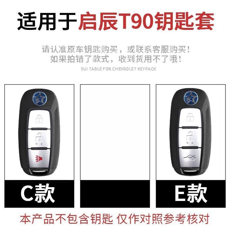 启辰t90钥匙套2021款真皮装饰东风启辰T90钥匙包豪华版高档配件扣,淘宝优惠券,粉丝福利购,淘宝优惠卷