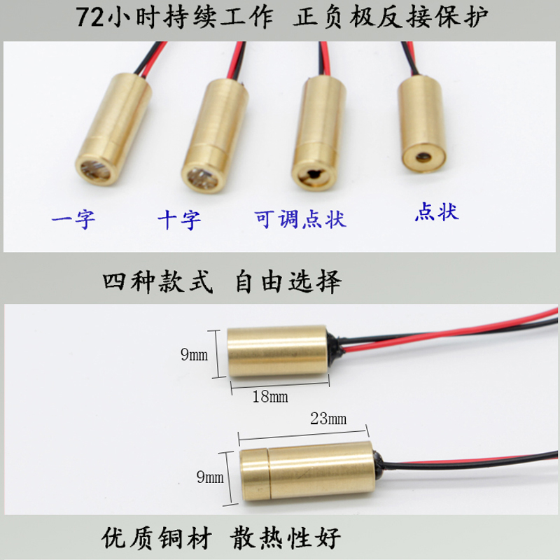 红外一字直线十字点状3v-12v通用设备裁剪瞄准定位发射可调激光器 - 图0