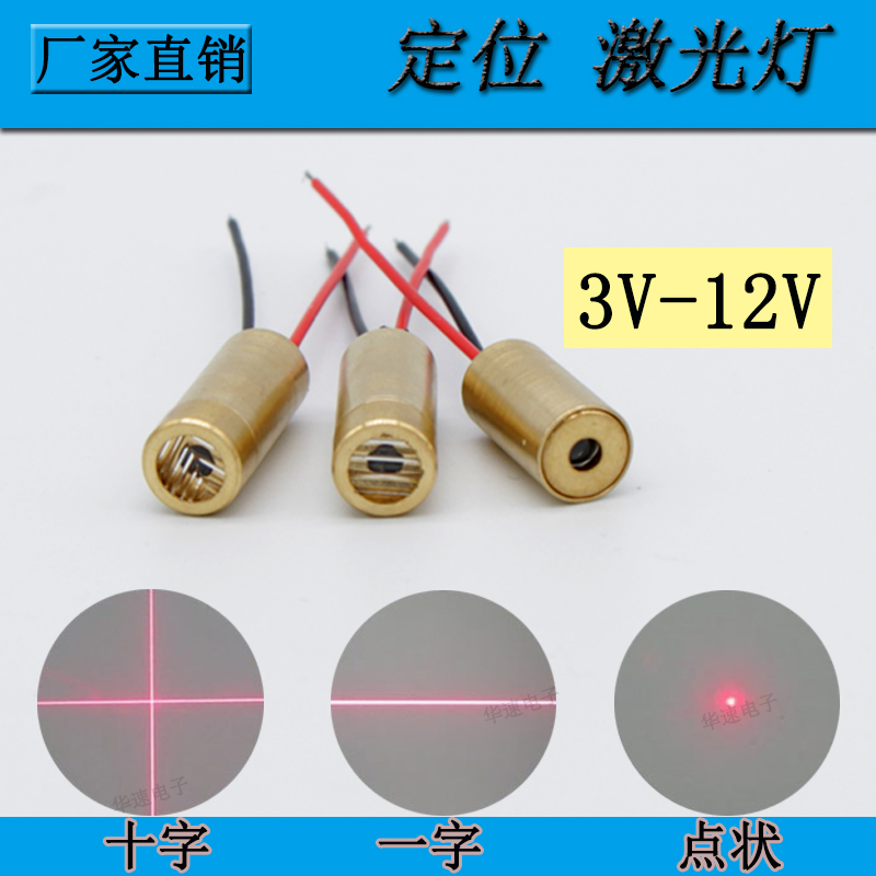 5mw红外十字一字直线点状3v5v-12v激光头模组仪器定位标线镭射灯 - 图0