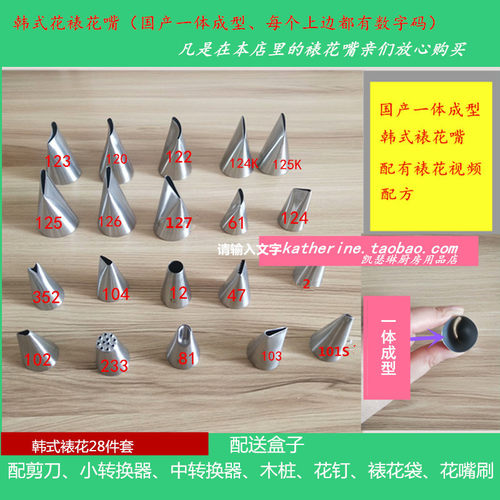 国产各种长用自然系韩式花裱花嘴101  102  103  104  125K124k - 图0