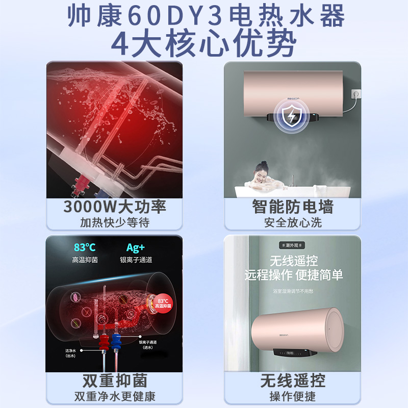 帅康60DY3大容量家用节能速热卫生间电热水器智能储水式60L升 - 图2