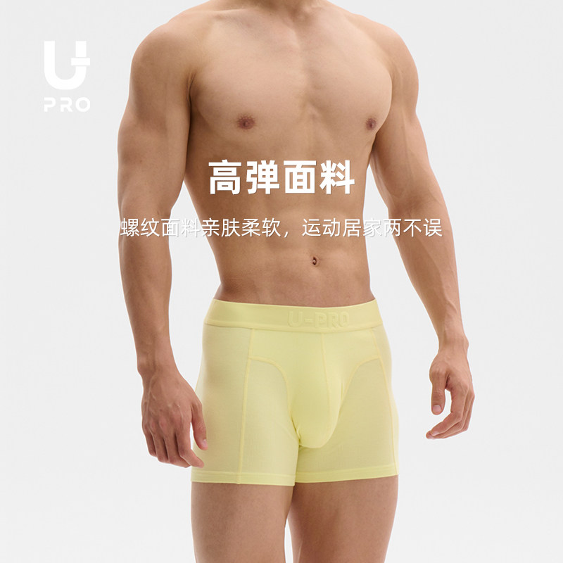 UPRO柚璞螺纹平角内裤柠檬黄提臀塑身男士四角短裤运动,淘宝优惠券,粉丝福利购,淘宝优惠卷