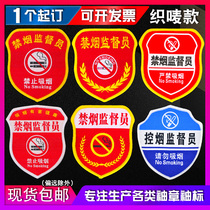 Smoking Ban Persuasion Officer Arms Control of smoking Supervisor Tobacco Control and Tobacco Control Officer Dingding to do Tobacco Control Dissuasion Employee Sleeve Badge