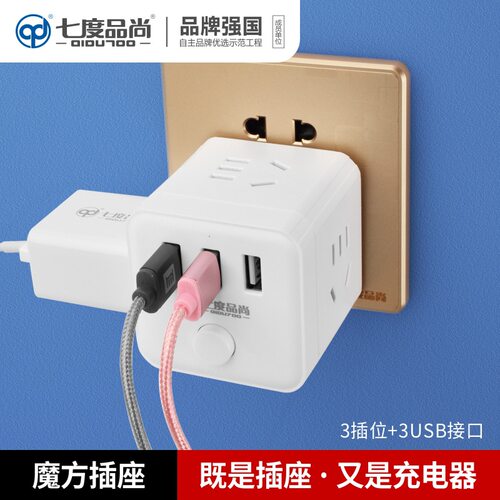 七度品尚一转五魔方插座usb立体排插智能多功能快充电立式插板 - 图1