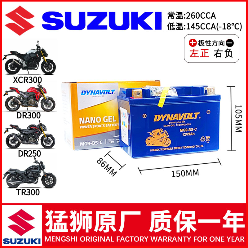 适用铃木骊驰GW250F/S DL250 GSX250R DR300 TR300 DL650隼电瓶 - 图2