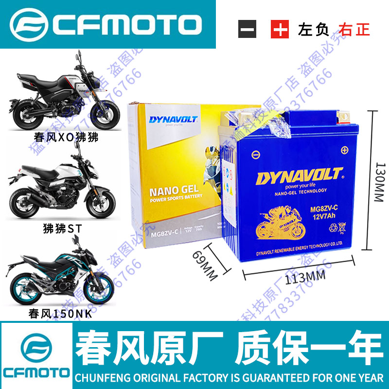 原厂春风ST狒狒150NK250NKSR400NKGT650NK/MT国宾700CLX800MT电瓶-图1