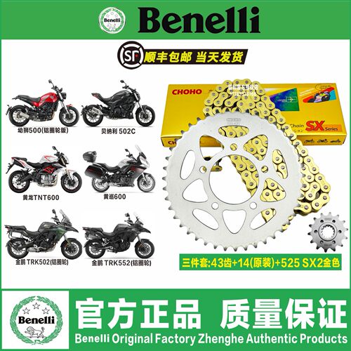 贝纳利502C幼狮500公路版金鹏502黄龙600黄巡600征和油封链条牙盘 - 图0