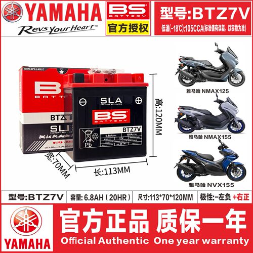 适用雅马哈NMAX155 NVX155 XMAX300 NMAX155 MT03 R3 R25电瓶电池 - 图0
