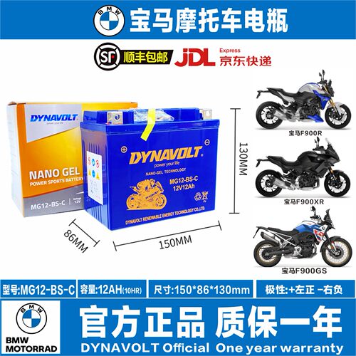 宝马C650 F700GS F850GS F900XR水鸟R1200GS 1250GS拿铁电瓶 - 图0
