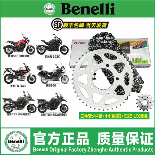 贝纳利502C幼狮500公路版金鹏502黄龙600黄巡600征和油封链条牙盘 - 图1