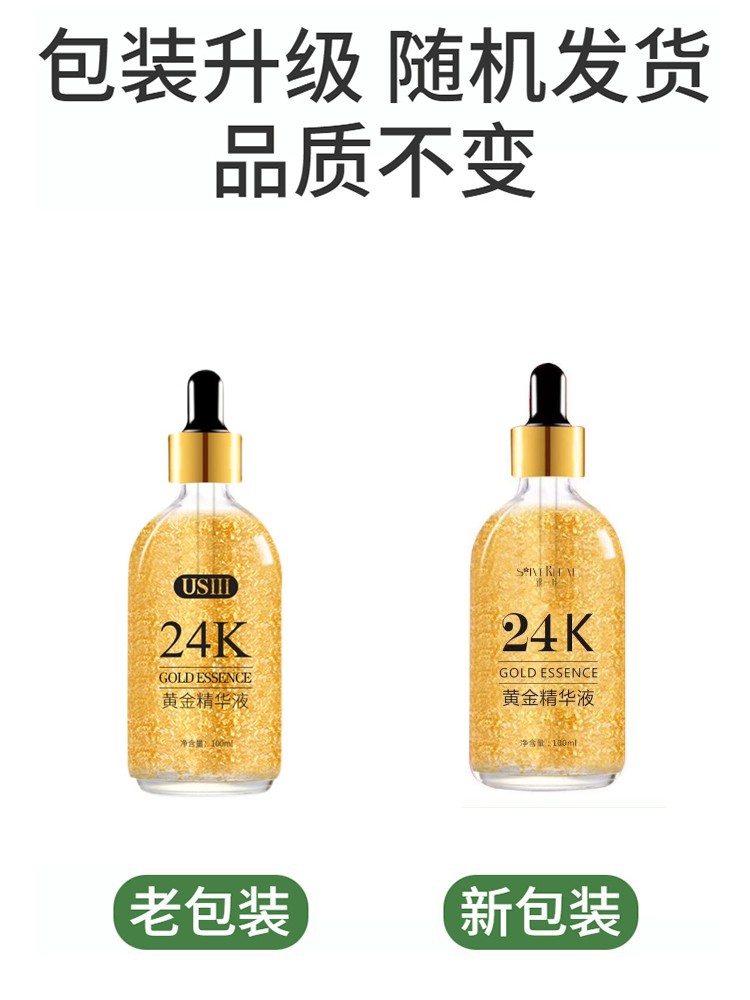 24k黄金精华液烟酰胺面部精华收缩毛孔原液玻尿酸保湿补水正品女-图0