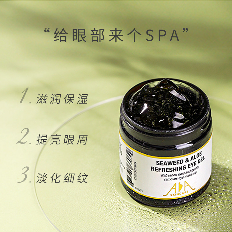 英国aa网海藻芦荟眼胶补水学生眼袋 aaskincare化妆品眼胶