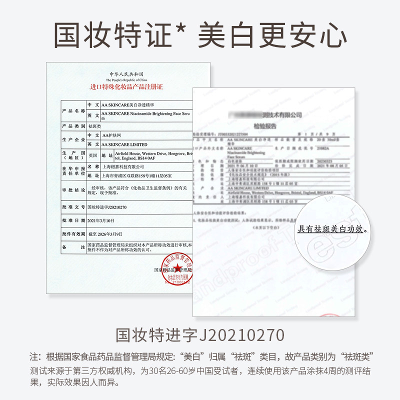 英国aa网多维美白精华 aaskincare化妆品液态精华