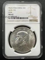 23 Years of the Republic of China 23 23 Years of Sun Yat-sen Like the Sailing Yacht Ocean Silver NGC Rating Coinage MS62