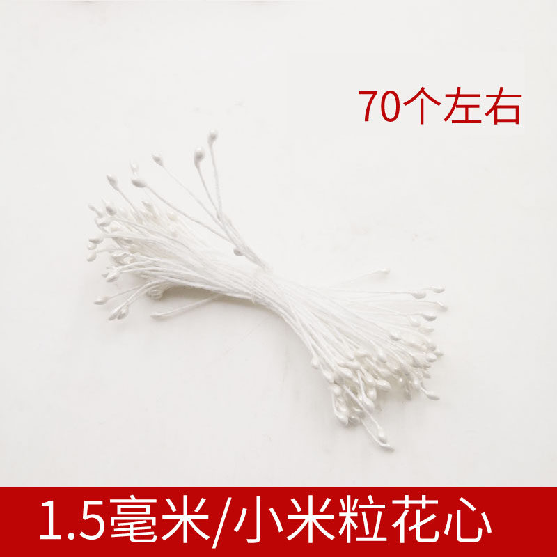 手工丝网花烛光花心小米粒花心 0.15毫米珠光花心DIY百合牡丹花心,淘宝优惠券,粉丝福利购,淘宝优惠卷