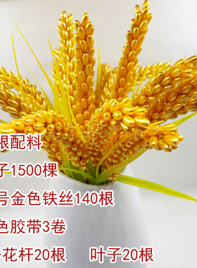麦穗串珠手工花艺厂家直销