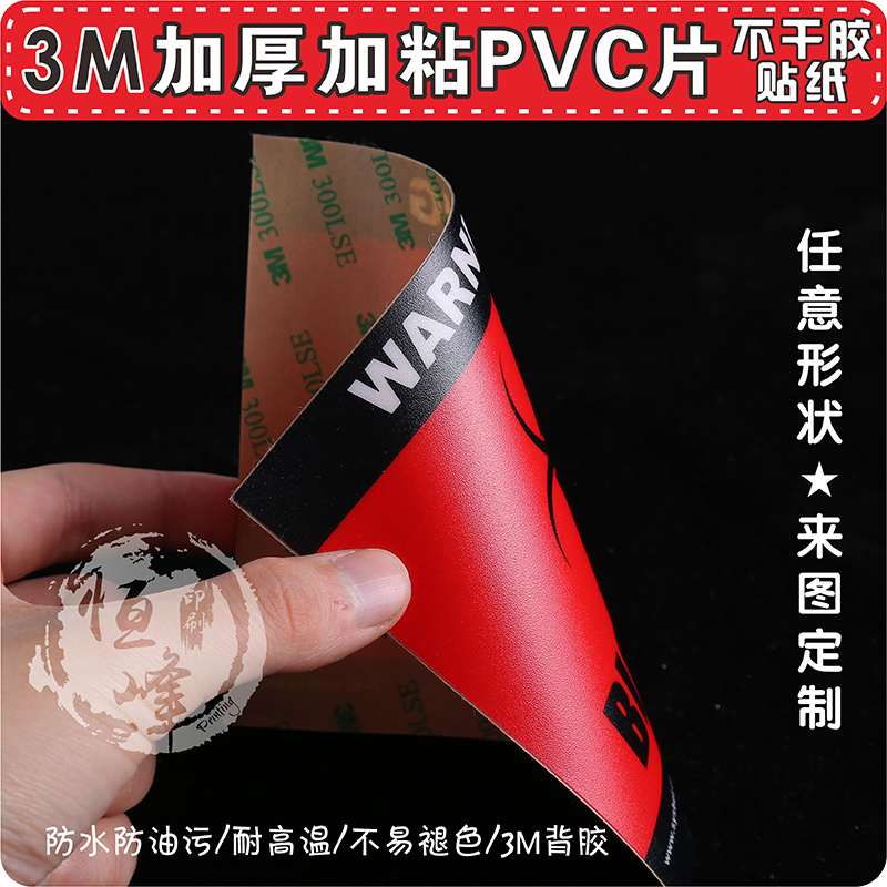 定制3M磨砂PVC不干胶印刷桌贴防水塑胶片面板贴纸亮面警示贴标签-图0