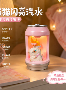 ！猫猫闪亮汽水盲盒摆件萌趣小猫罐头灯发光潮玩手办桌面装饰生日