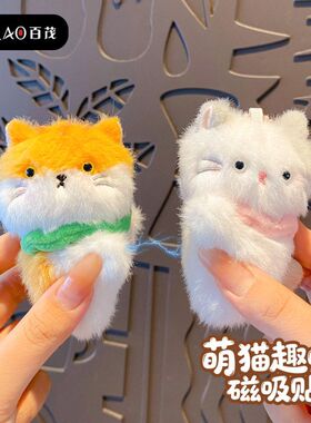 原创毛绒猫猫磁吸情侣钥匙扣